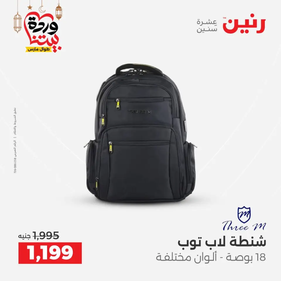 Raneen Egypt Offers from 8 to 9 March 2026 Bags and Toys Offers - Page 9