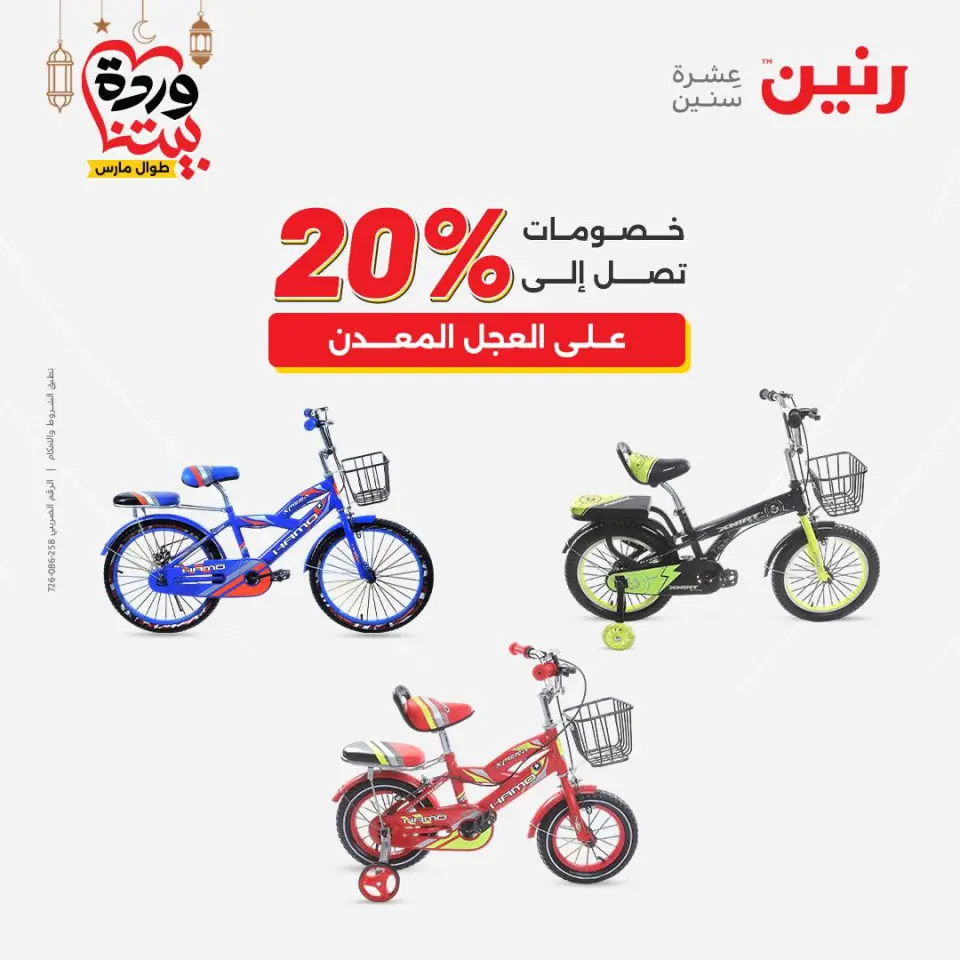 Raneen Egypt Offers from 8 to 9 March 2026 Bags and Toys Offers - Page 31