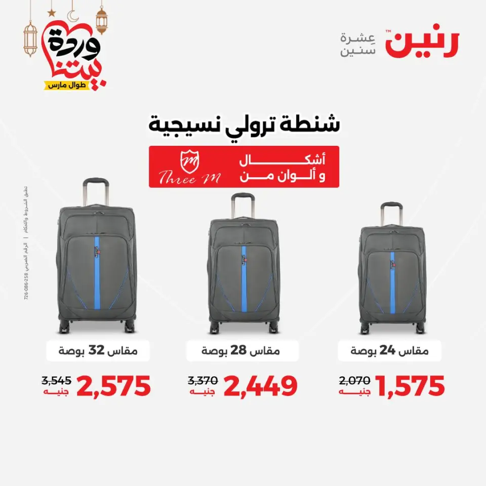 Raneen Egypt Offers from 8 to 9 March 2026 Bags and Toys Offers - Page 2
