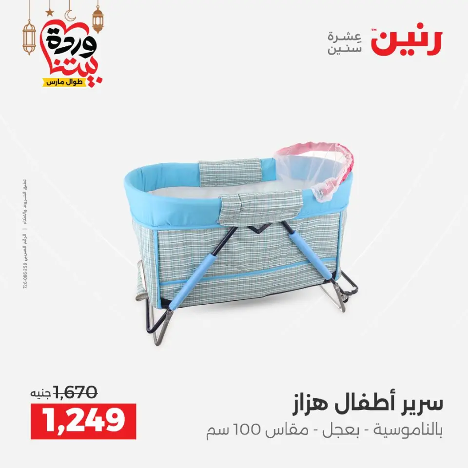 Raneen Egypt Offers from 8 to 9 March 2026 Bags and Toys Offers - Page 28