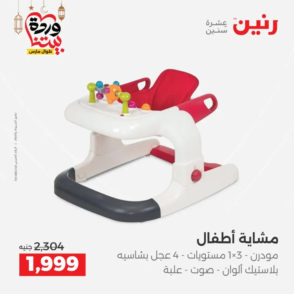 Raneen Egypt Offers from 8 to 9 March 2026 Bags and Toys Offers - Page 26