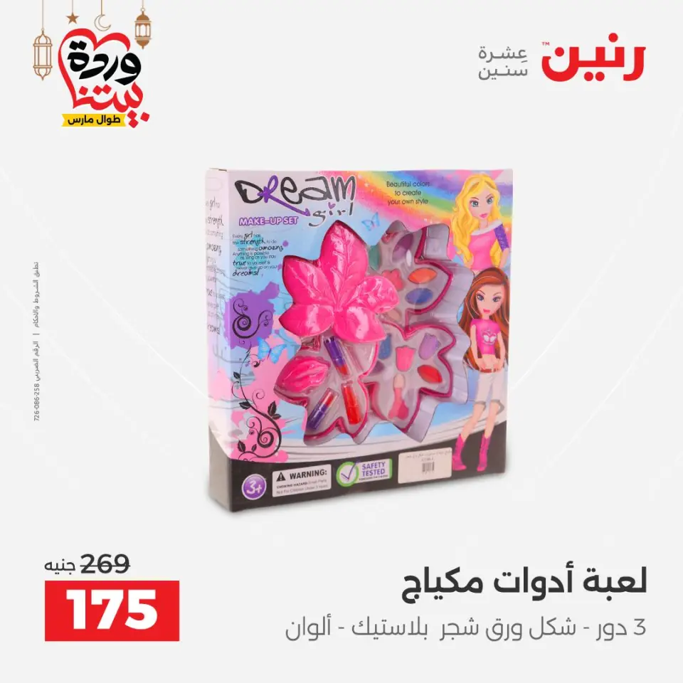 Raneen Egypt Offers from 8 to 9 March 2026 Bags and Toys Offers - Page 62