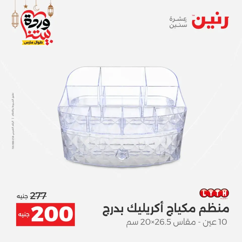Raneen Egypt Offers from 8 to 9 March 2026 Kitchen Tools Offers - Page 54