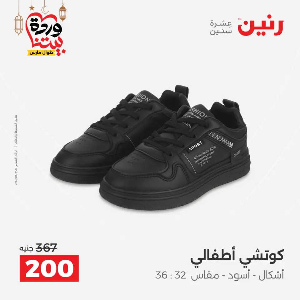 Raneen Egypt Offers from 8 to 9 March 2026 Big discounts on clothes and shoes - Page 41