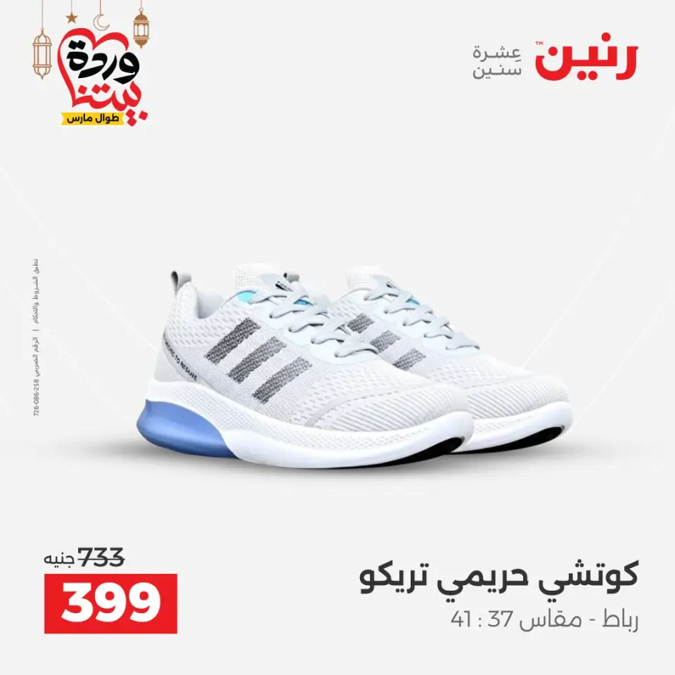 Raneen Egypt Offers from 8 to 9 March 2026 Big discounts on clothes and shoes - Page 4