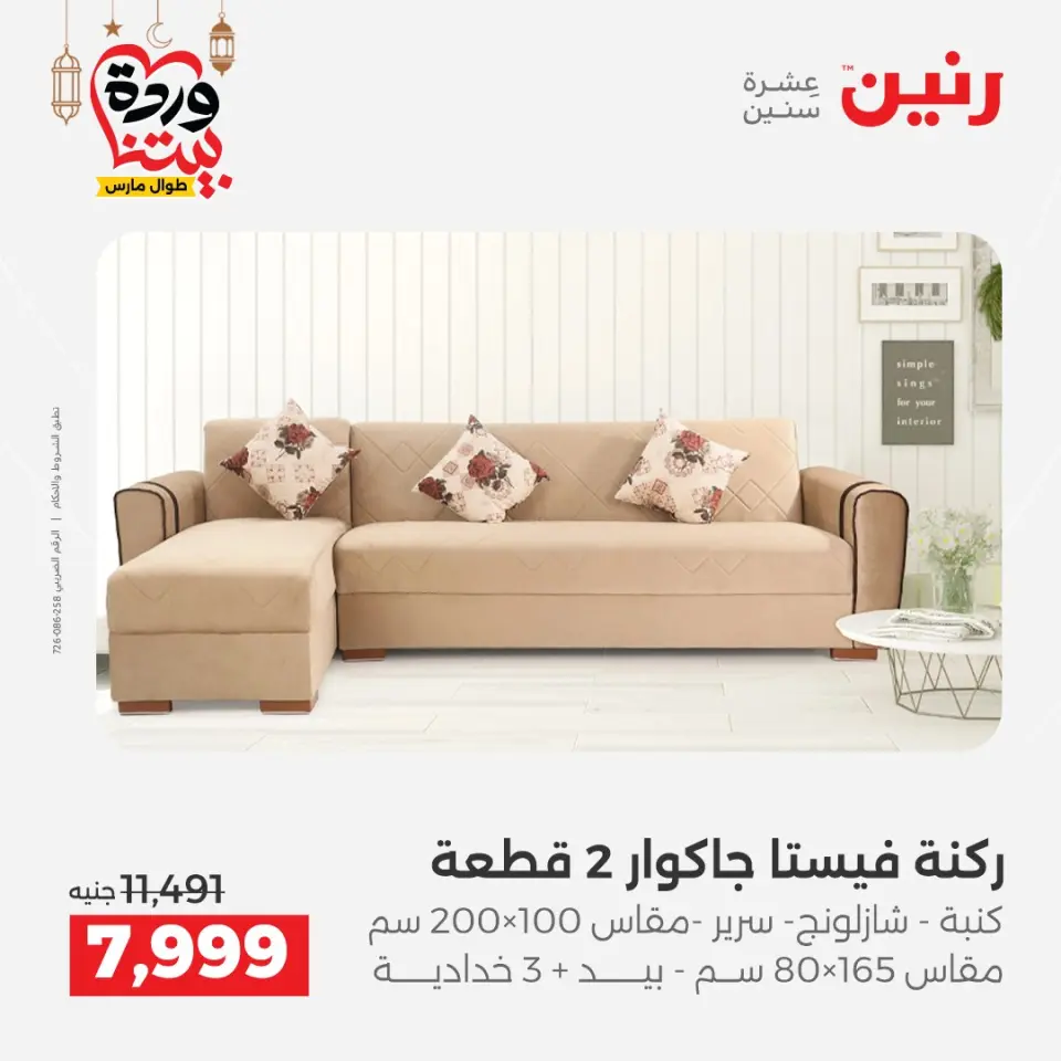 Raneen Egypt Offers from 8 to 9 March 2026 Great discounts on textiles and furniture - Page 2