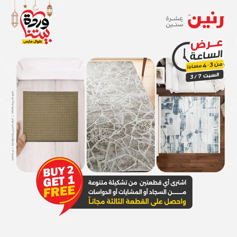 Raneen Egypt Offers Saturday 7 March Hour offer - Page 10