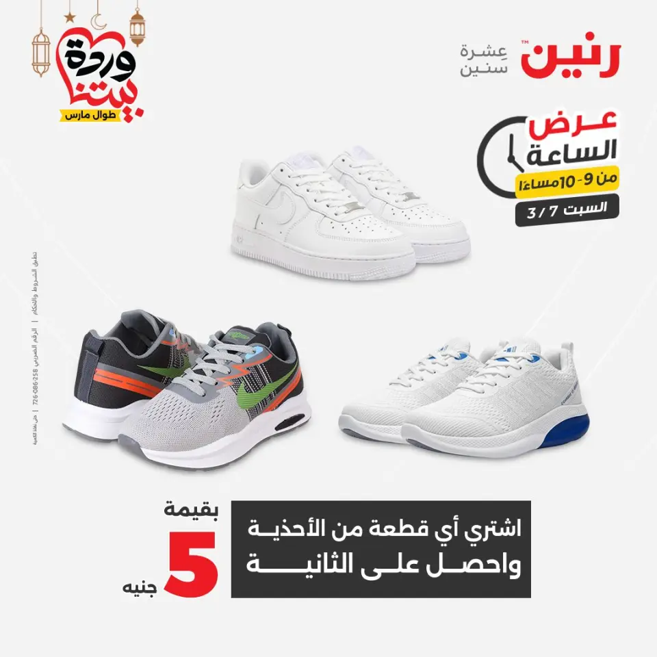 Raneen Egypt Offers Saturday 7 March Hour offer - Page 19
