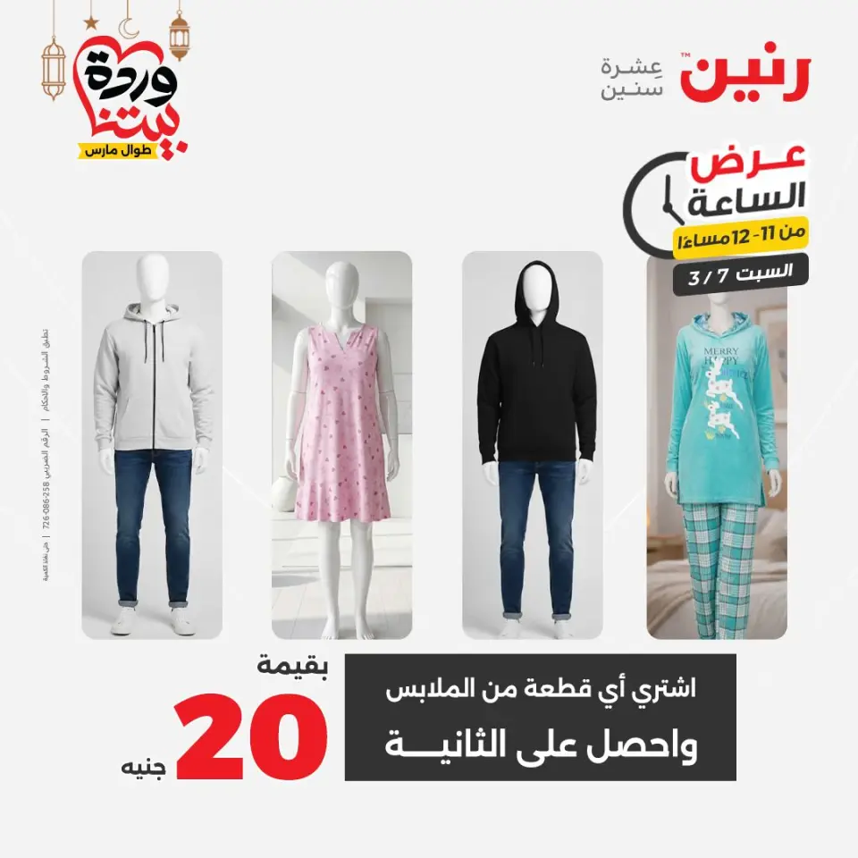 Raneen Egypt Offers Saturday 7 March Hour offer - Page 32