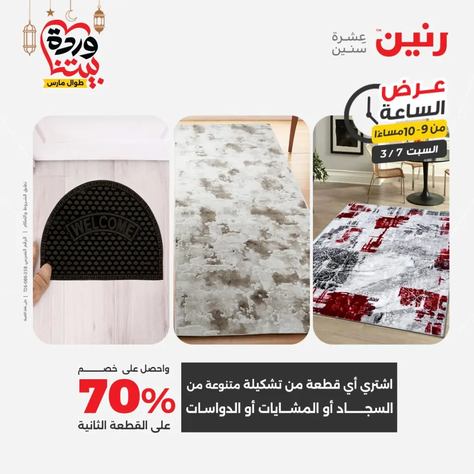 Raneen Egypt Offers Saturday 7 March Hour offer - Page 24