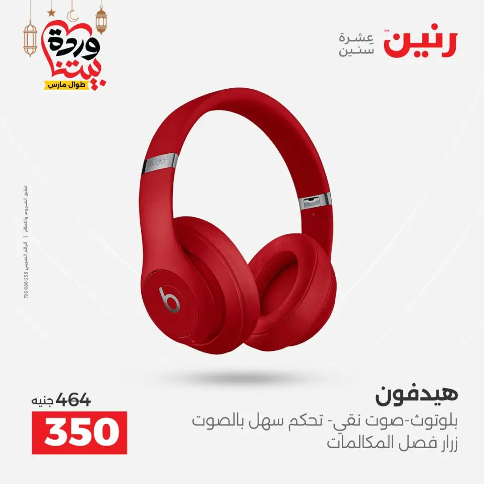 Raneen Egypt Offers from 8 to 9 March 2026 Mobile phone and accessories offers - Page 18