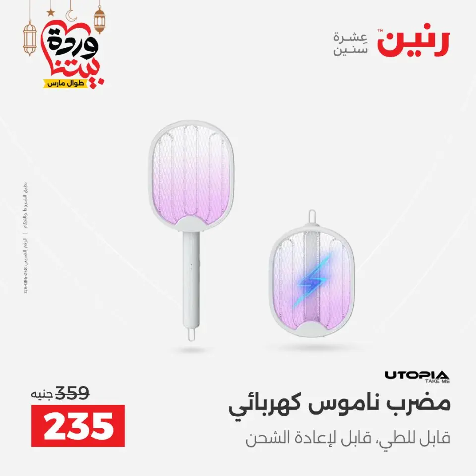 Raneen Egypt Offers from 8 to 9 March 2026 Mobile phone and accessories offers - Page 34