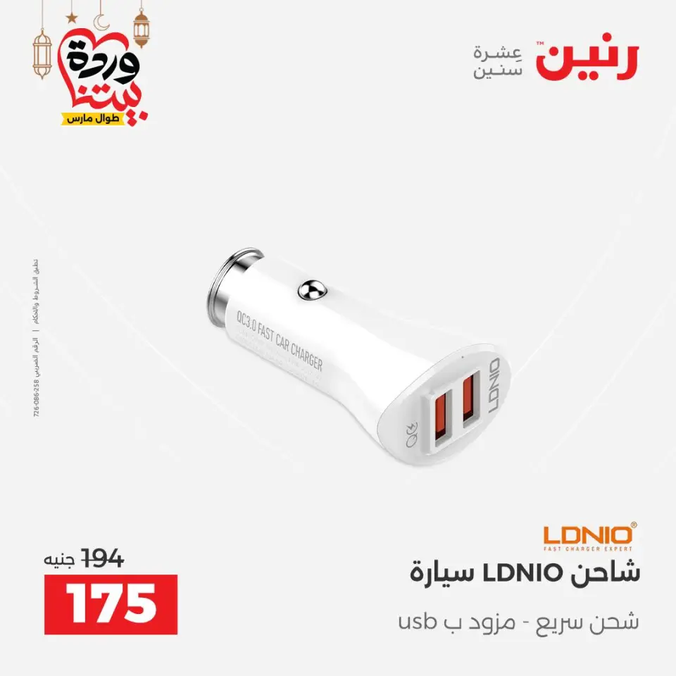 Raneen Egypt Offers from 8 to 9 March 2026 Mobile phone and accessories offers - Page 35
