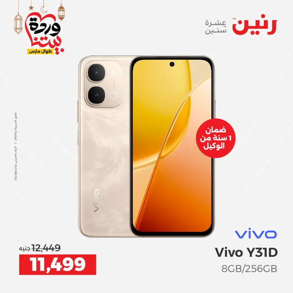 Raneen Egypt Offers from 8 to 9 March 2026 Mobile phone and accessories offers - Page 2