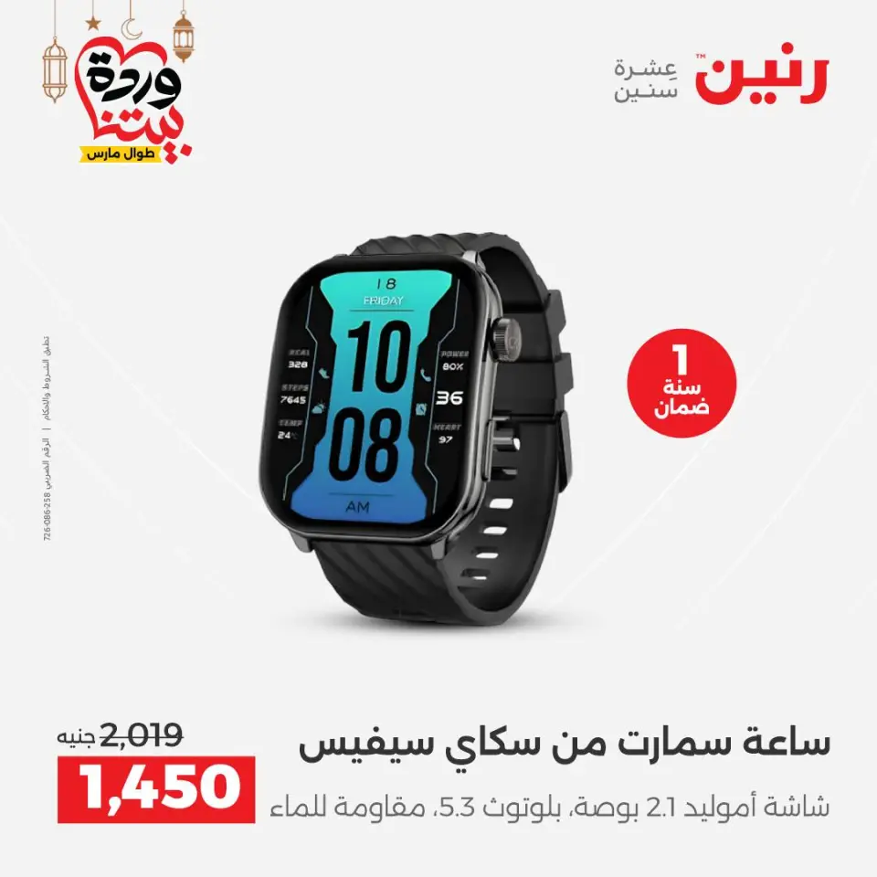 Raneen Egypt Offers from 8 to 9 March 2026 Mobile phone and accessories offers - Page 11