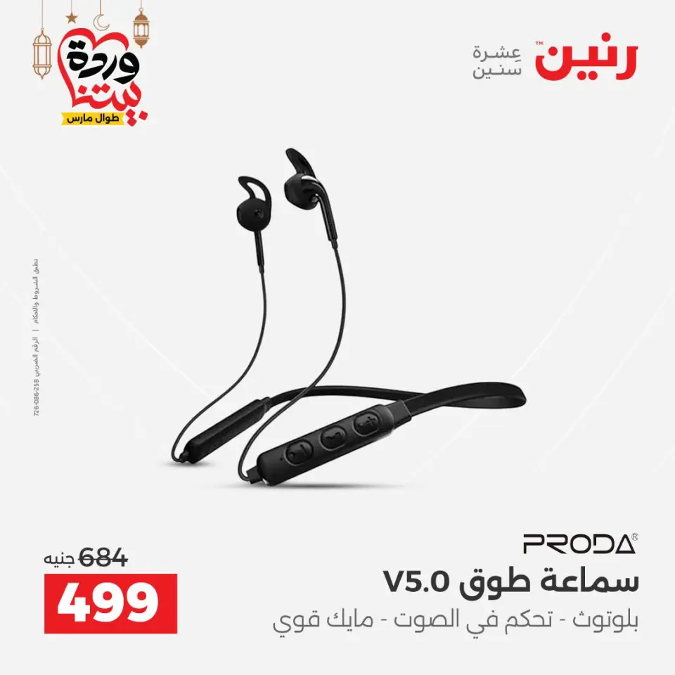 Raneen Egypt Offers from 8 to 9 March 2026 Mobile phone and accessories offers - Page 17