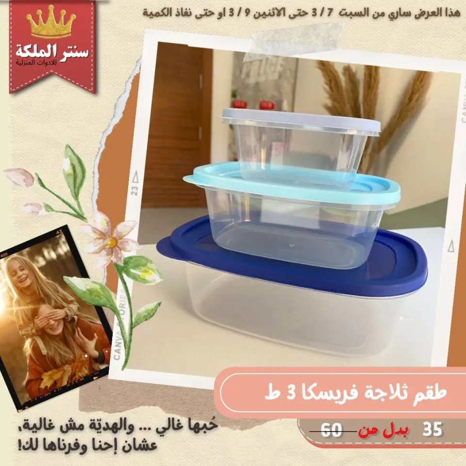 El Maleka Center Egypt Offers from 7 to 9 March 2026 Household Deals - Page 16