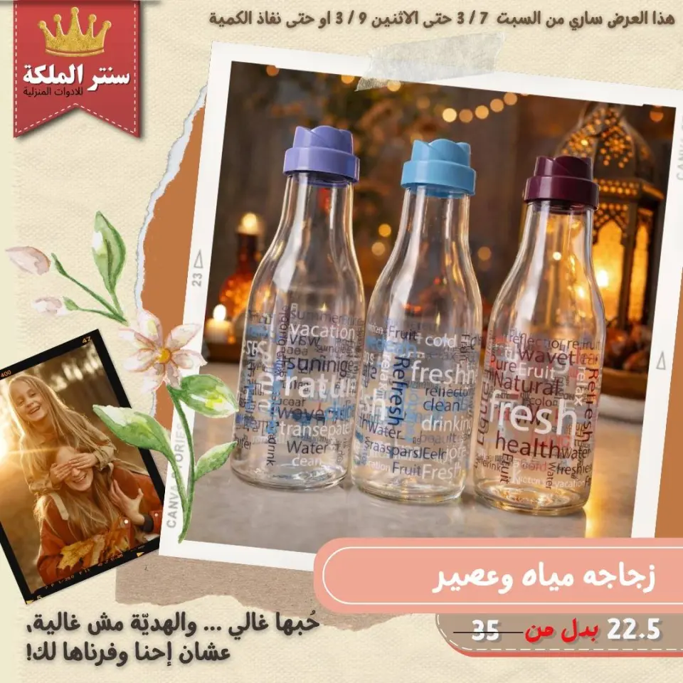 El Maleka Center Egypt Offers from 7 to 9 March 2026 Household Deals - Page 31