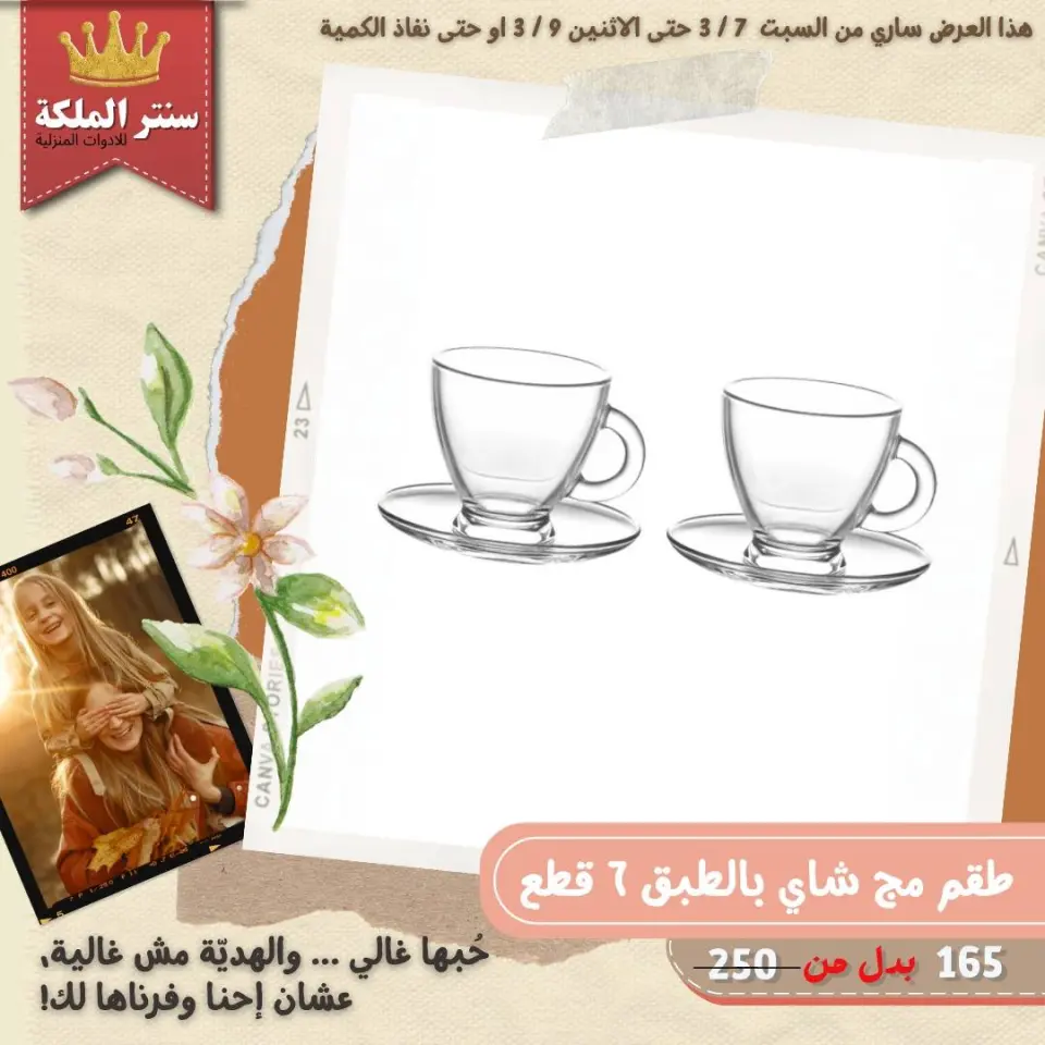 El Maleka Center Egypt Offers from 7 to 9 March 2026 Household Deals - Page 43