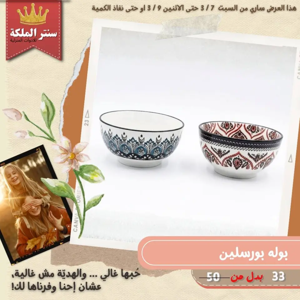 El Maleka Center Egypt Offers from 7 to 9 March 2026 Household Deals - Page 17