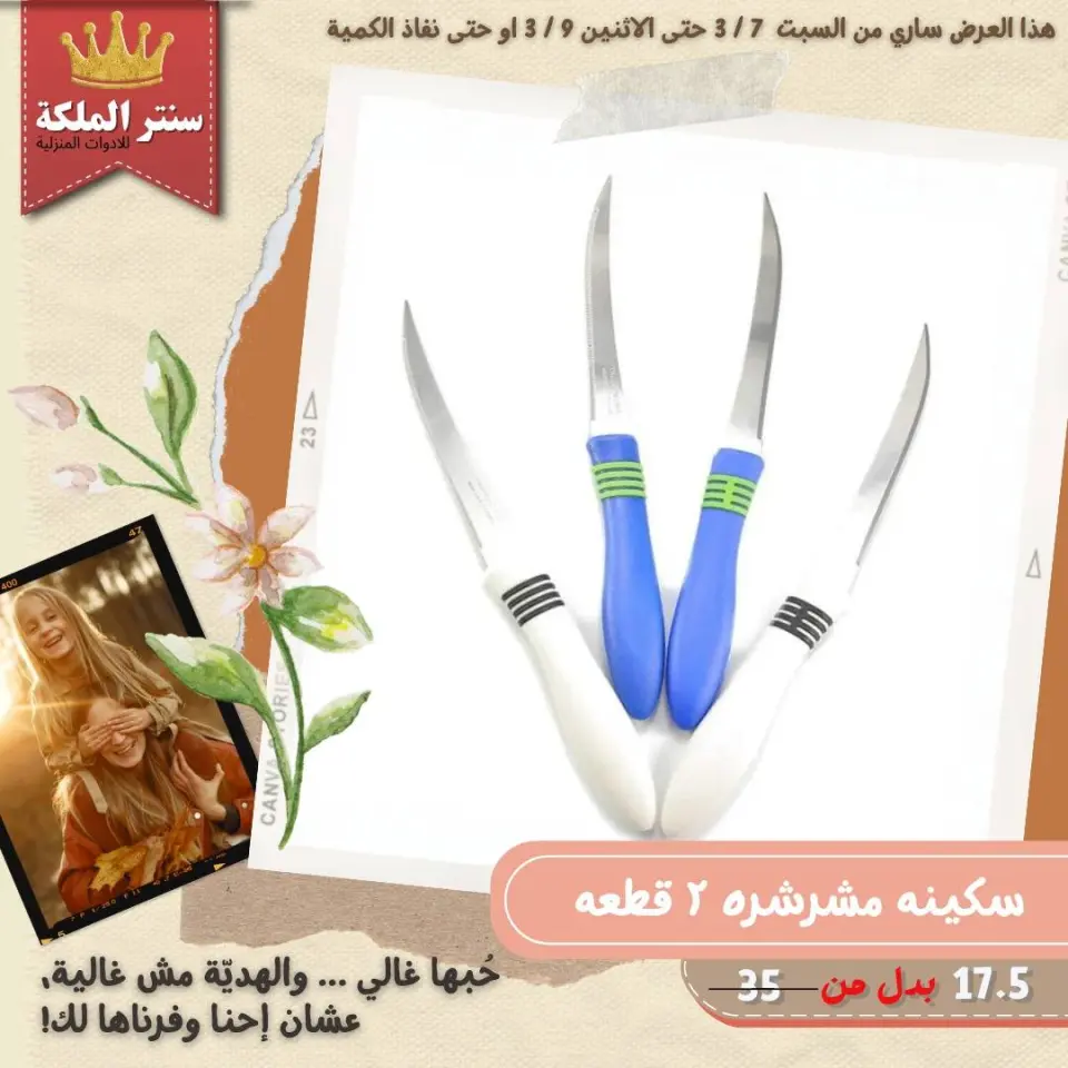 El Maleka Center Egypt Offers from 7 to 9 March 2026 Household Deals - Page 26