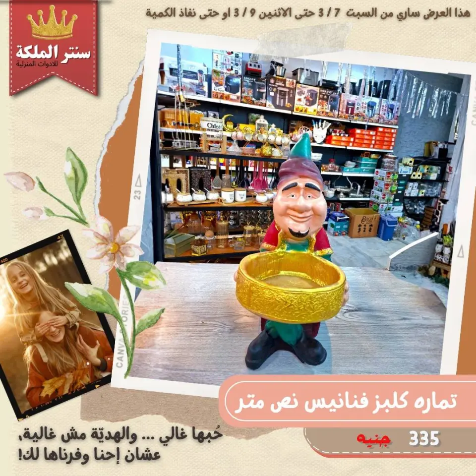 El Maleka Center Egypt Offers from 7 to 9 March 2026 Household Deals - Page 39
