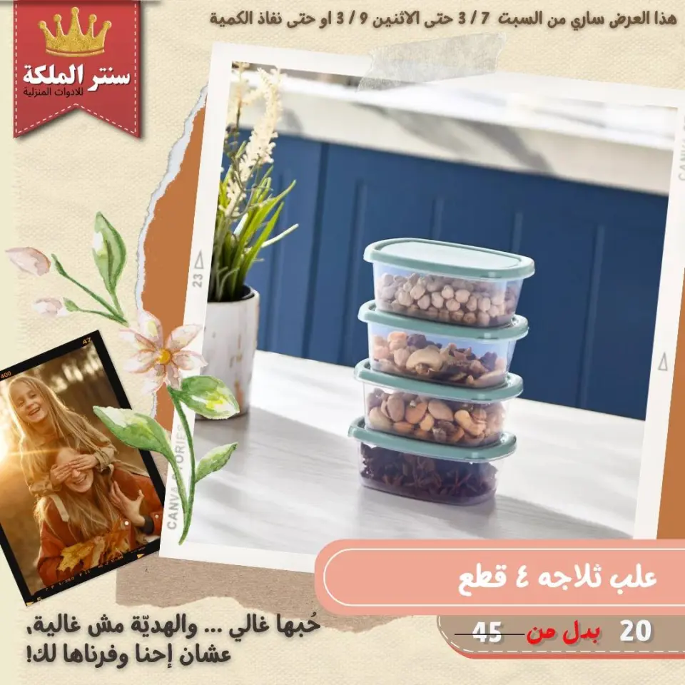 El Maleka Center Egypt Offers from 7 to 9 March 2026 Household Deals - Page 49
