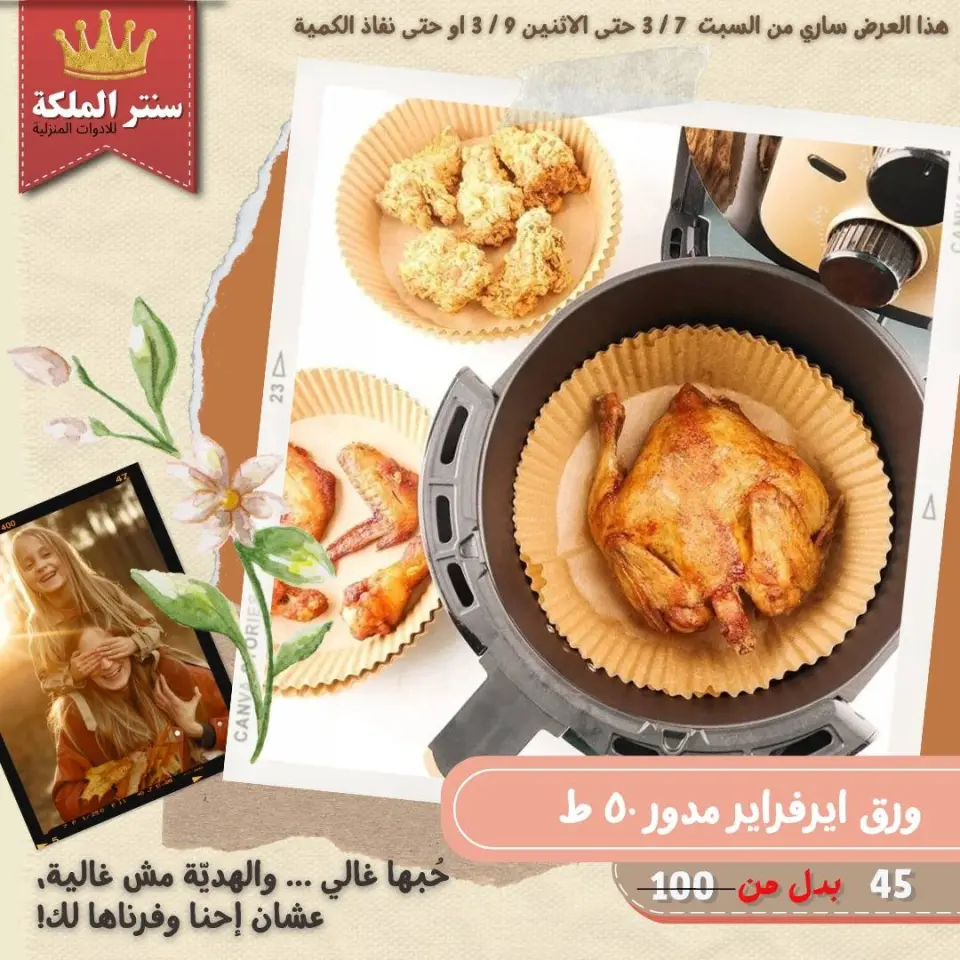 El Maleka Center Egypt Offers from 7 to 9 March 2026 Household Deals - Page 55