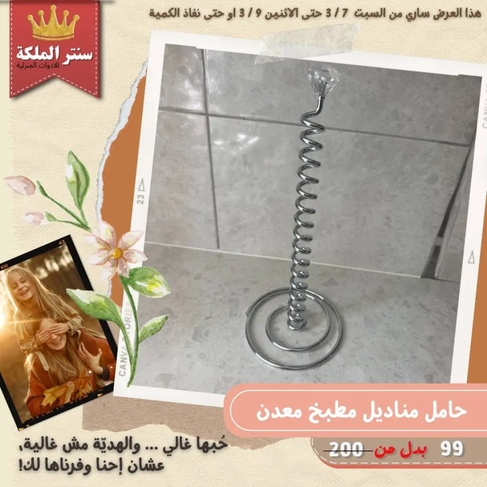 El Maleka Center Egypt Offers from 7 to 9 March 2026 Household Deals - Page 27