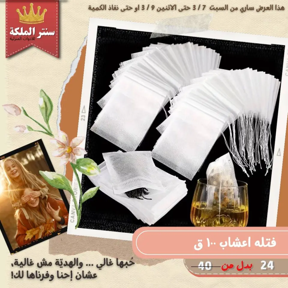 El Maleka Center Egypt Offers from 7 to 9 March 2026 Household Deals - Page 30