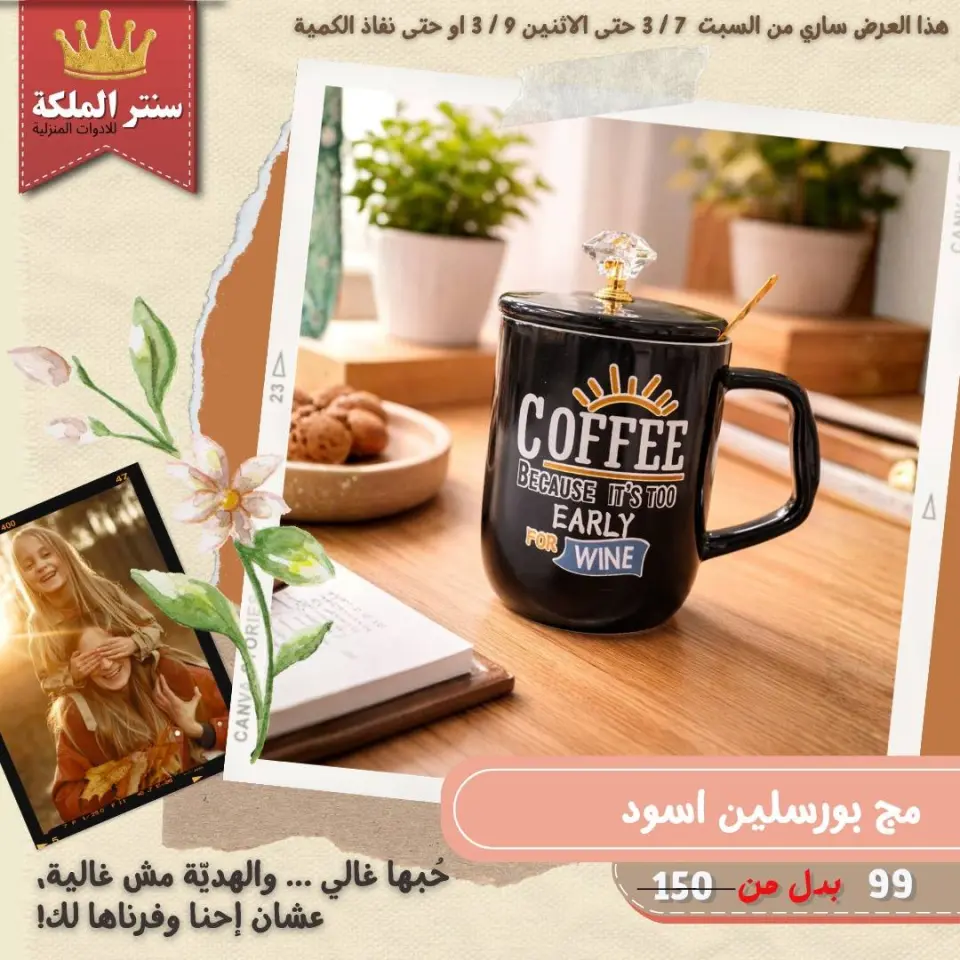 El Maleka Center Egypt Offers from 7 to 9 March 2026 Household Deals - Page 45