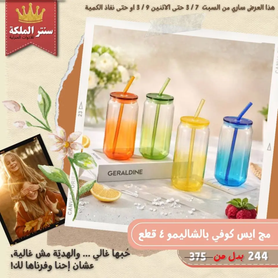 El Maleka Center Egypt Offers from 7 to 9 March 2026 Household Deals - Page 48