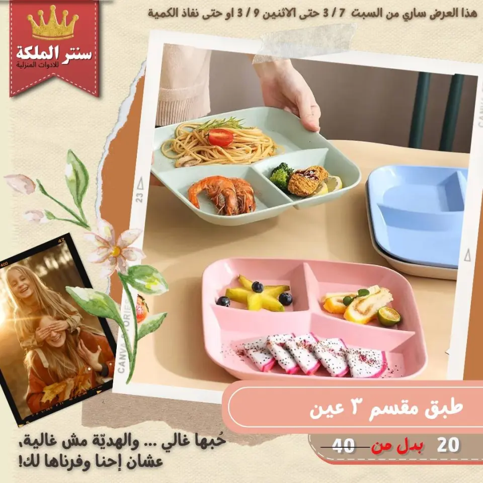 El Maleka Center Egypt Offers from 7 to 9 March 2026 Household Deals - Page 22