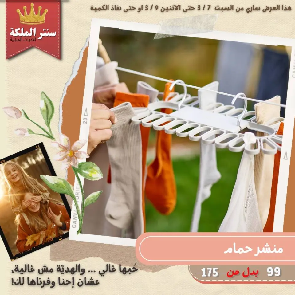 El Maleka Center Egypt Offers from 7 to 9 March 2026 Household Deals - Page 52