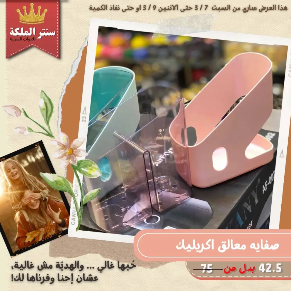 El Maleka Center Egypt Offers from 7 to 9 March 2026 Household Deals - Page 42