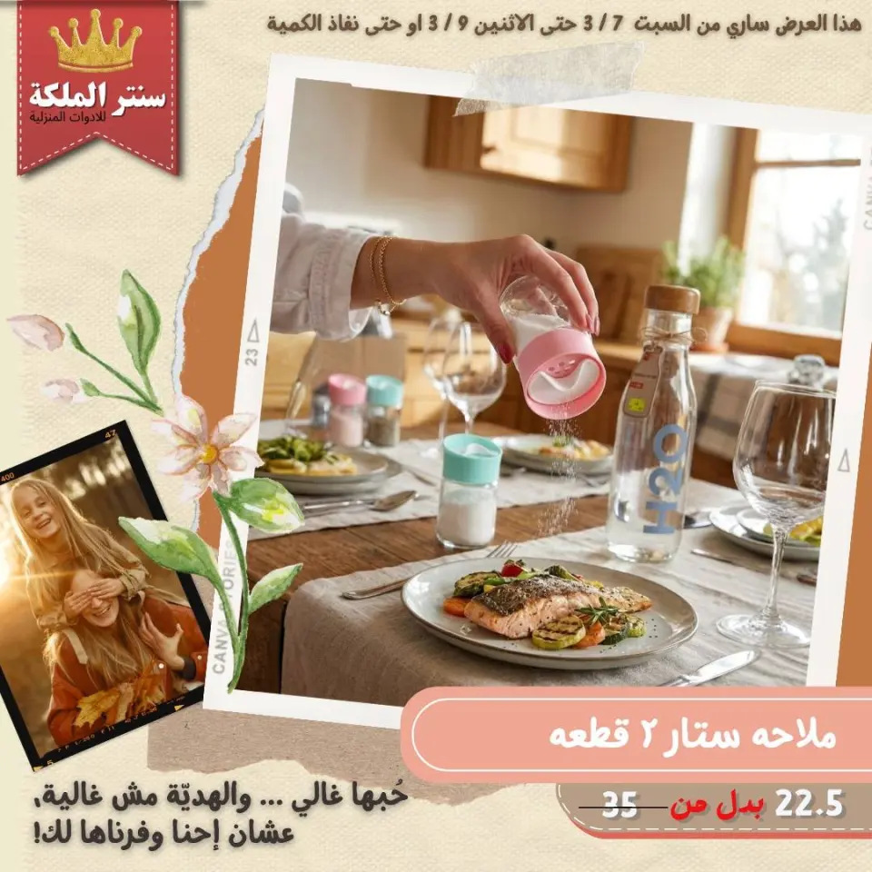 El Maleka Center Egypt Offers from 7 to 9 March 2026 Household Deals - Page 33