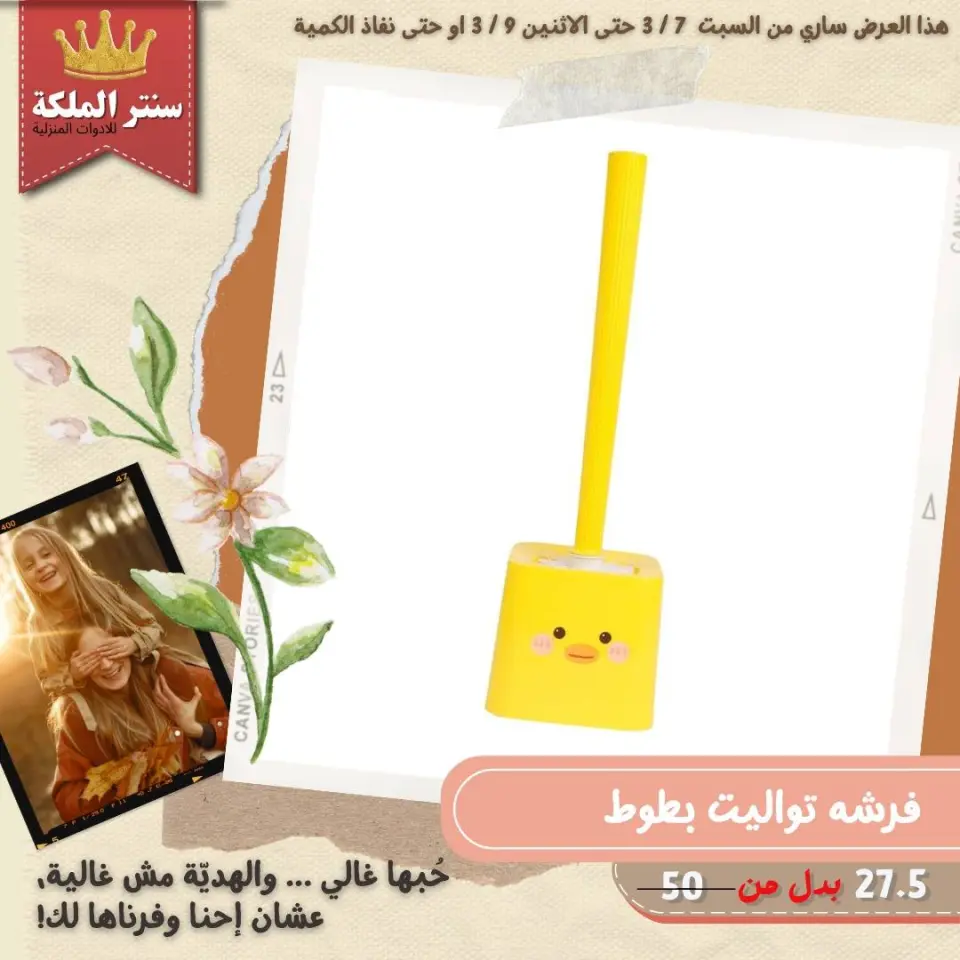 El Maleka Center Egypt Offers from 7 to 9 March 2026 Household Deals - Page 54