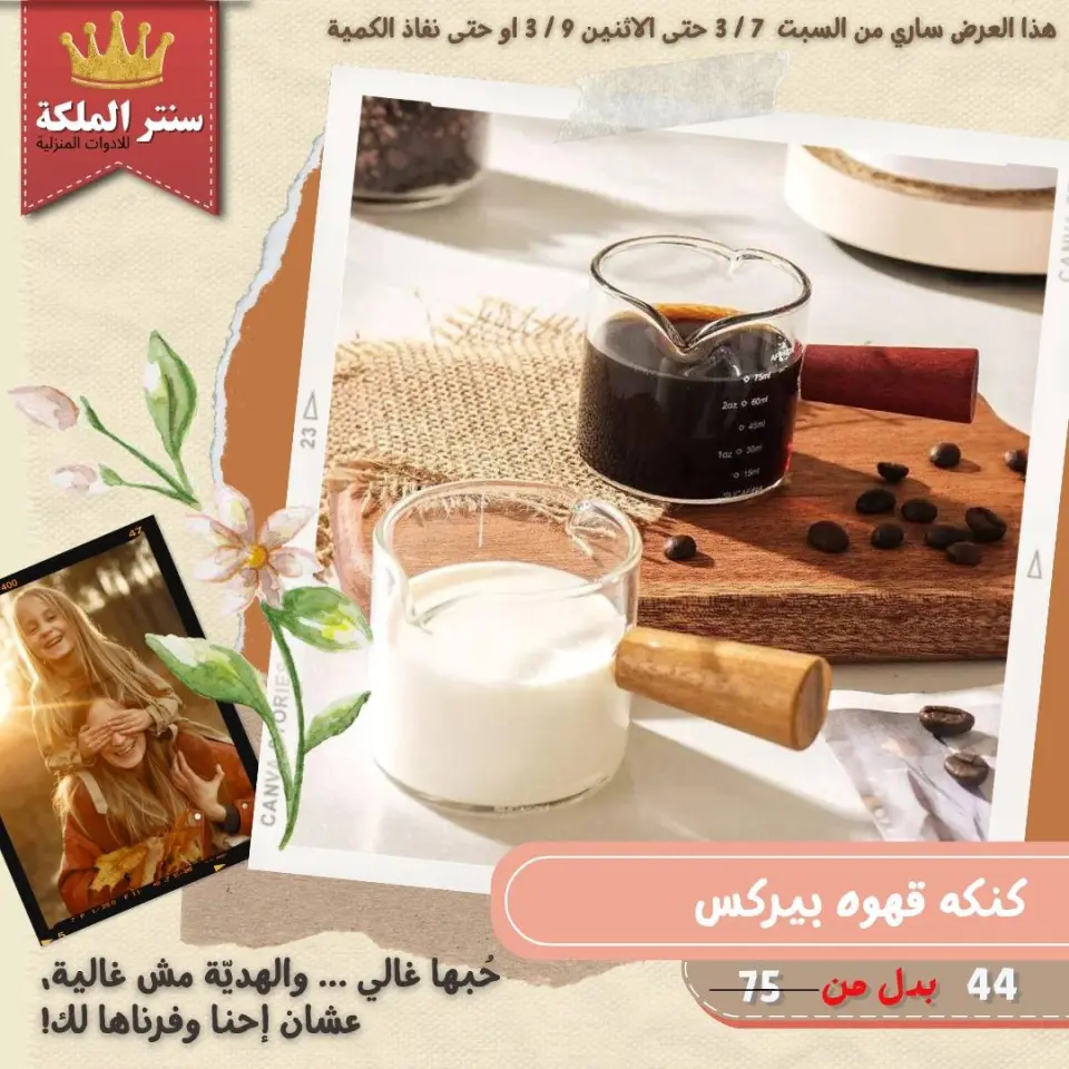 El Maleka Center Egypt Offers from 7 to 9 March 2026 Household Deals - Page 34