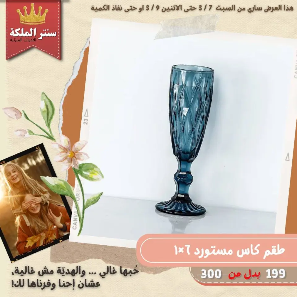 El Maleka Center Egypt Offers from 7 to 9 March 2026 Household Deals - Page 18