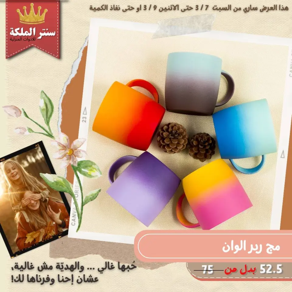 El Maleka Center Egypt Offers from 7 to 9 March 2026 Household Deals - Page 50