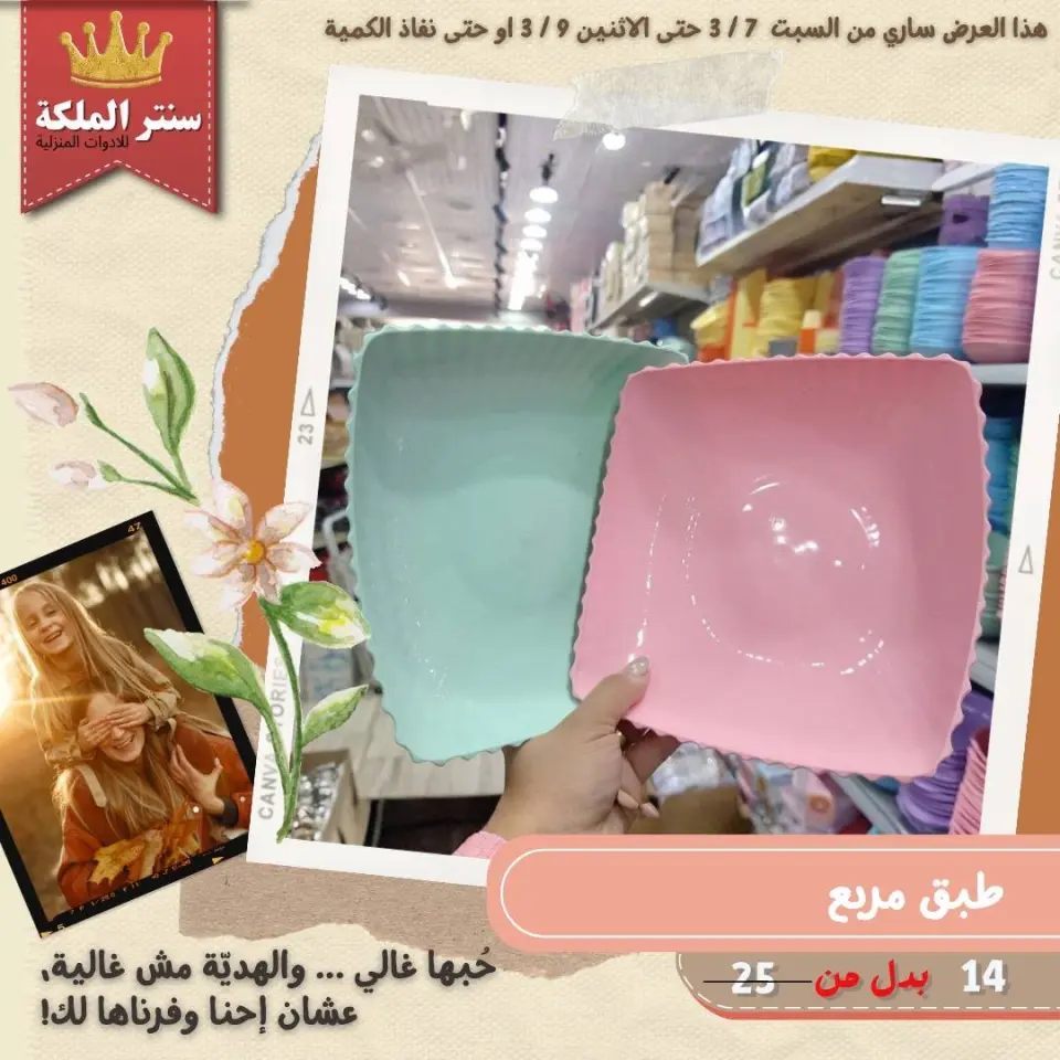 El Maleka Center Egypt Offers from 7 to 9 March 2026 Household Deals - Page 9