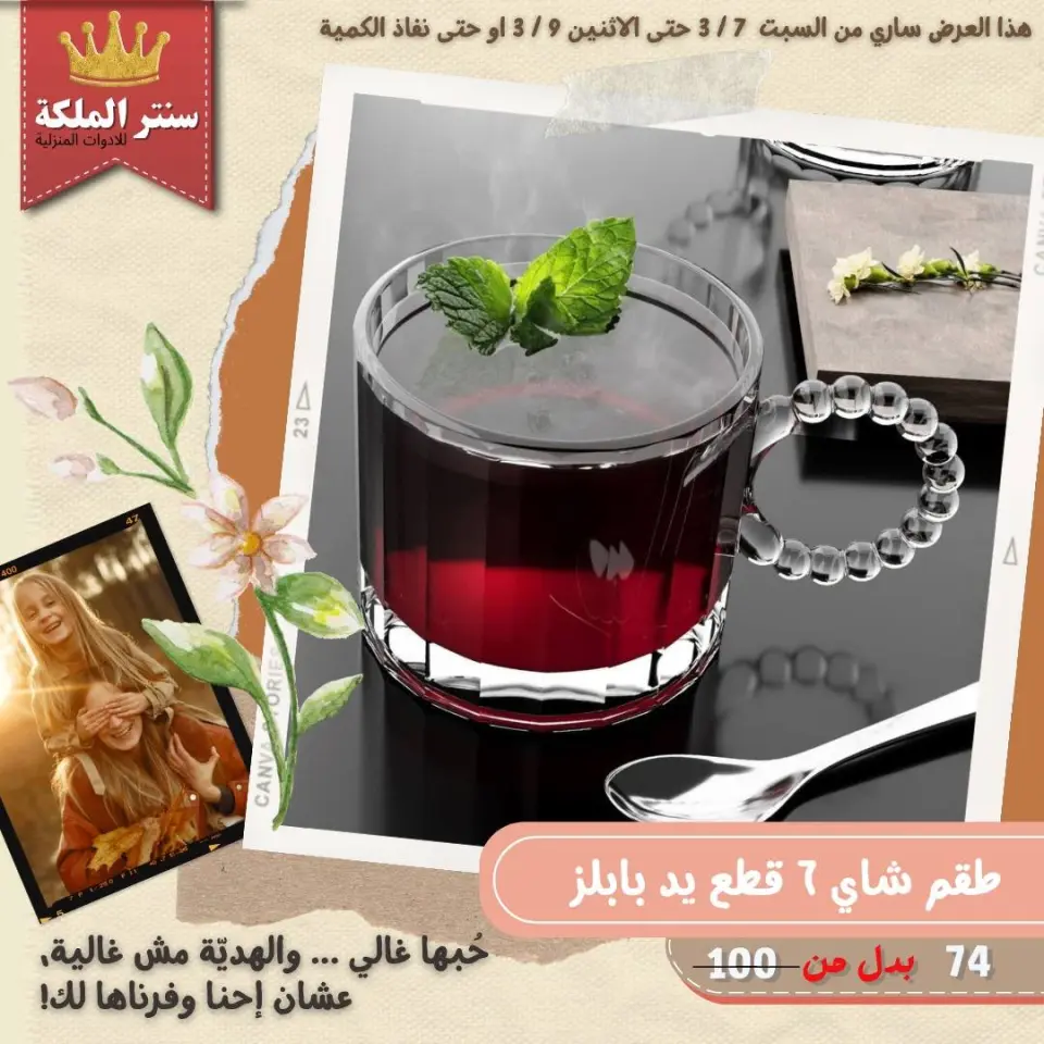 El Maleka Center Egypt Offers from 7 to 9 March 2026 Household Deals - Page 35