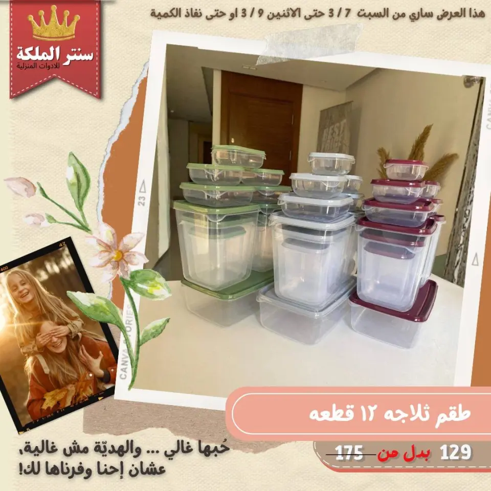 El Maleka Center Egypt Offers from 7 to 9 March 2026 Household Deals - Page 7