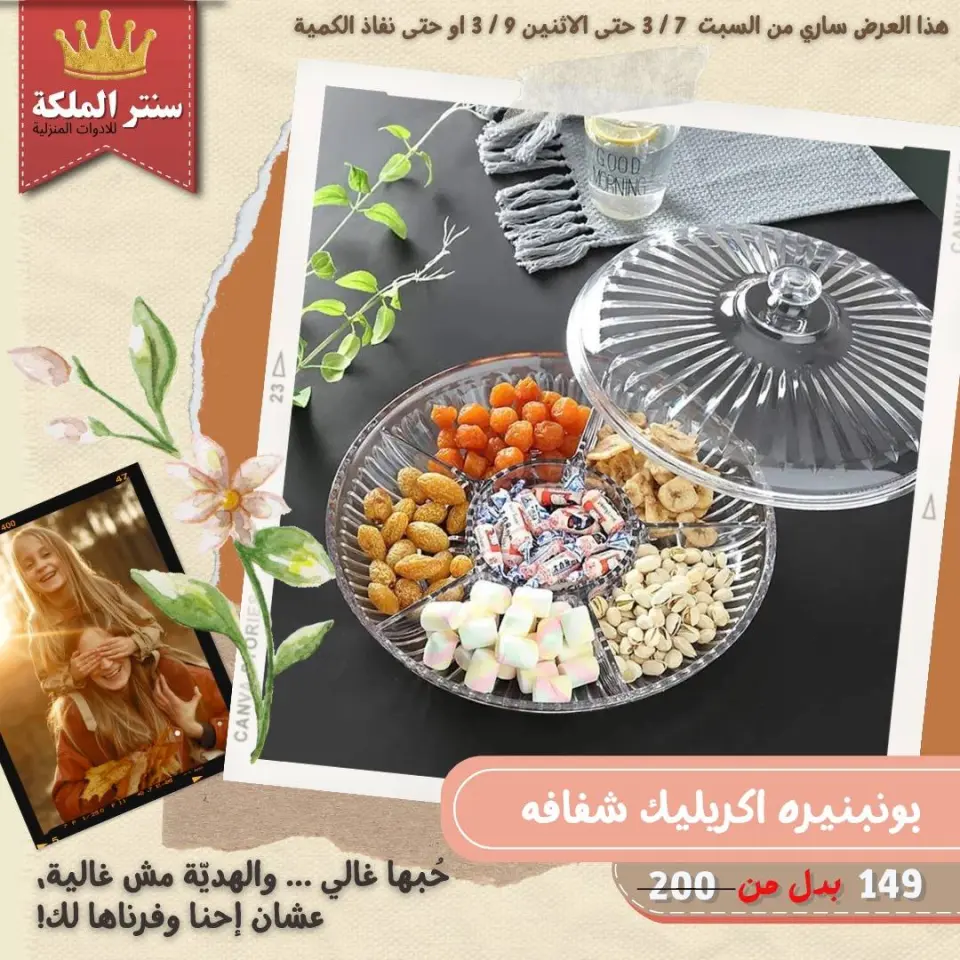 El Maleka Center Egypt Offers from 7 to 9 March 2026 Household Deals - Page 14