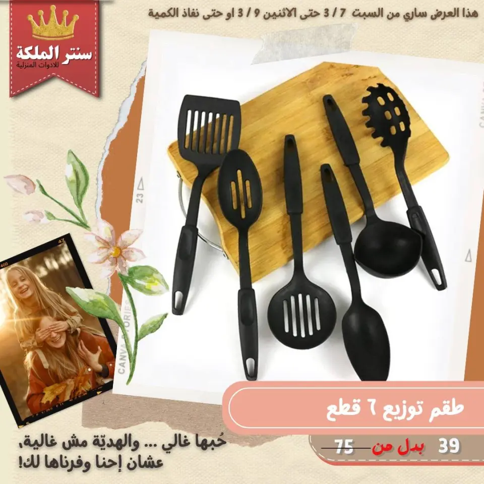 El Maleka Center Egypt Offers from 7 to 9 March 2026 Household Deals - Page 53