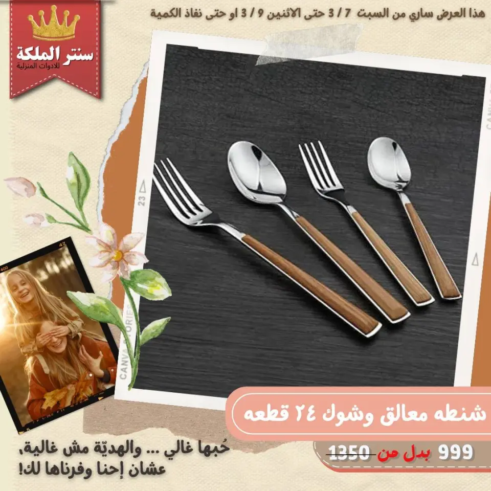 El Maleka Center Egypt Offers from 7 to 9 March 2026 Household Deals - Page 38