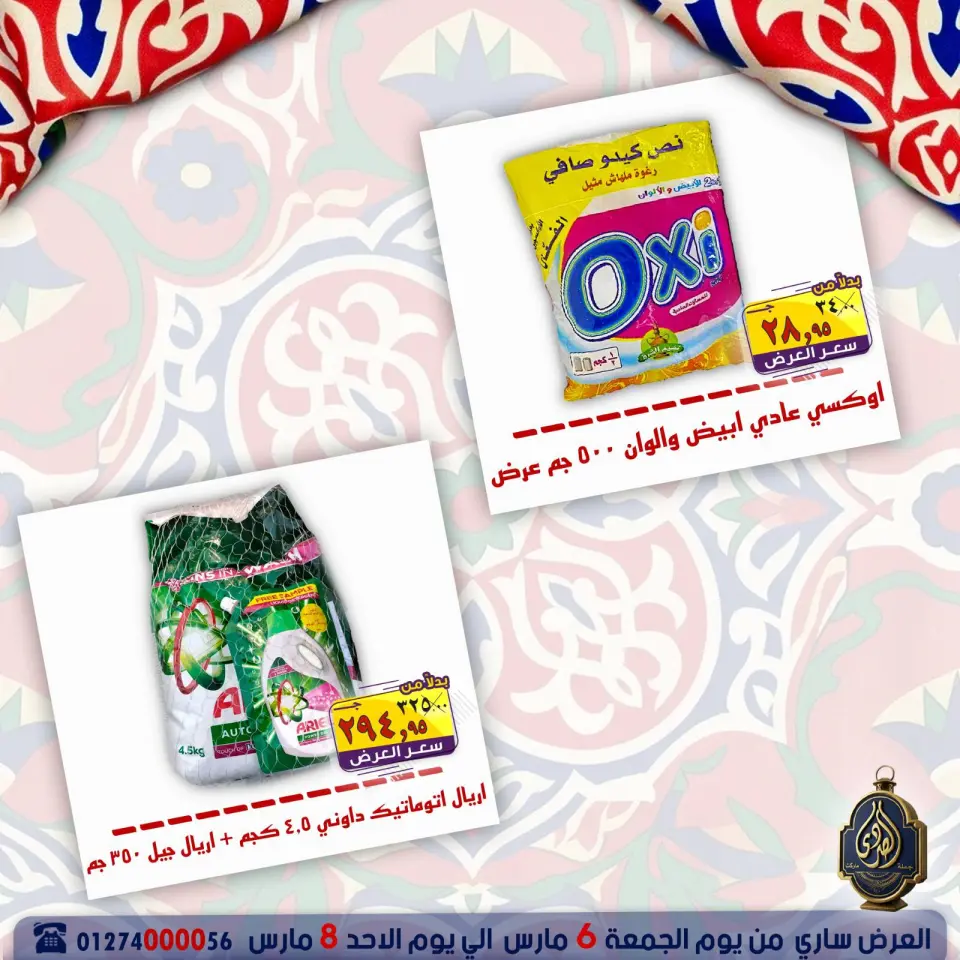 عروض الصردى جملة ماركت مصر من 6 حتى 8 مارس 2026 عروض نهاية الأسبوع - صفحة 16