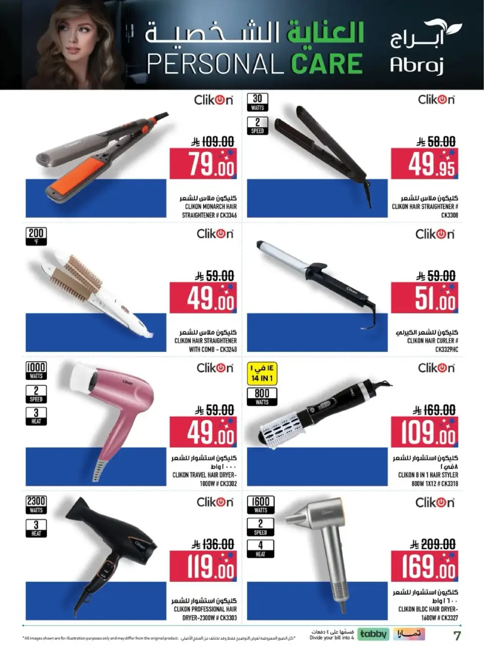 Ofertas de Hipermercado Abraj  La Meca  de 6 a 31 marzo Ofertas de cuidado personal - Página 7