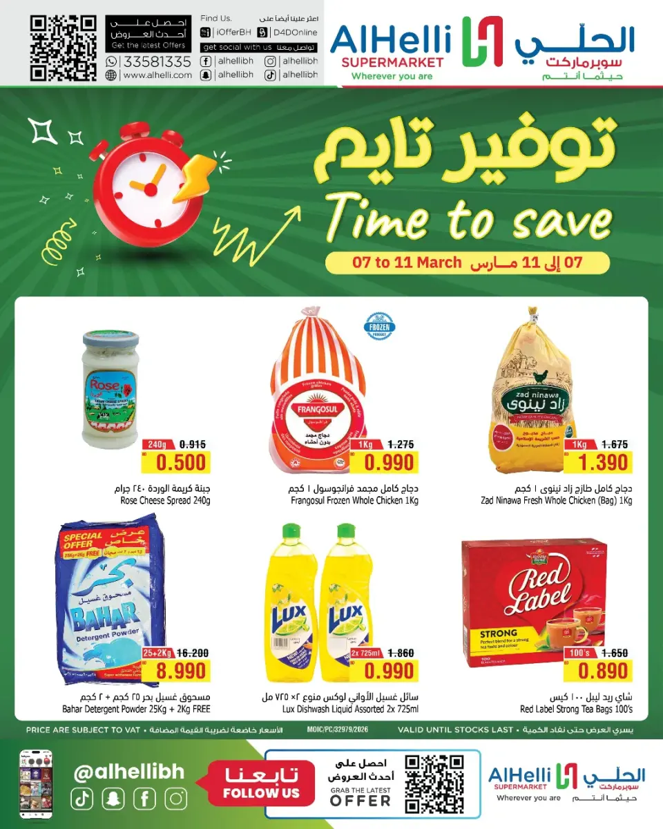 Ofertas de Al Helli Bahréin de 7 a 11 marzo 2026 Ofertas de ahorro de tiempo - Al Helli - Bahréin - 7 marzo 2026 – 11 marzo 2026 - Página 1