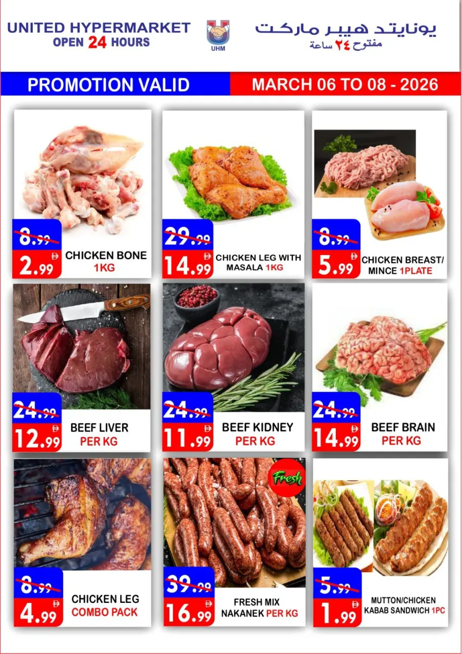 Ofertas de Hipermercado United Emiratos Árabes Unidos de 6 a 11 marzo 2026 Ofertas de Ramadán Kareem - Página 19
